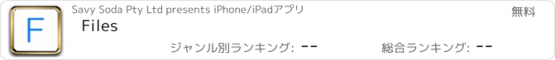 おすすめアプリ Files