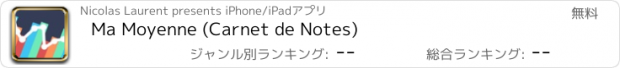 おすすめアプリ Ma Moyenne (Carnet de Notes)