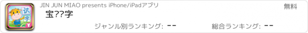 おすすめアプリ 宝贝识字