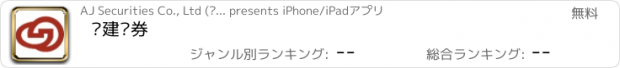 おすすめアプリ 爱建证券