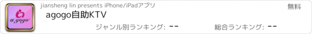 おすすめアプリ agogo自助KTV