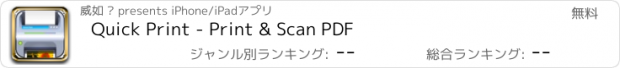 おすすめアプリ Quick Print - Print & Scan PDF