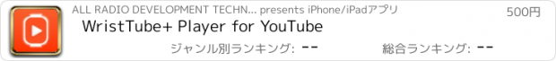 おすすめアプリ WristTube+ Player for YouTube