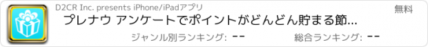 おすすめアプリ プレナウ アンケートでポイントがどんどん貯まる節約懸賞！