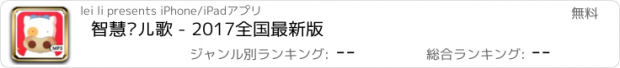 おすすめアプリ 智慧树儿歌 - 2017全国最新版