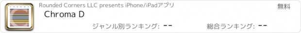 おすすめアプリ Chroma D