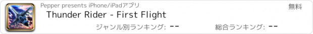 おすすめアプリ Thunder Rider - First Flight