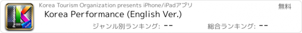 おすすめアプリ Korea Performance (English Ver.)