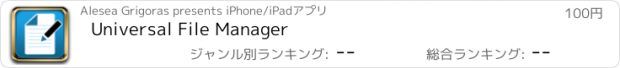 おすすめアプリ Universal File Manager