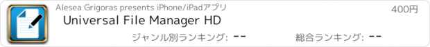 おすすめアプリ Universal File Manager HD