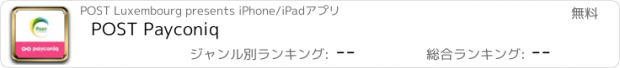 おすすめアプリ POST Payconiq