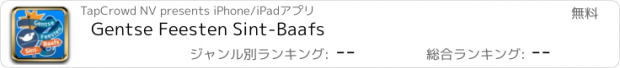 おすすめアプリ Gentse Feesten Sint-Baafs