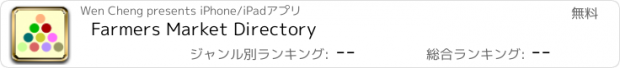 おすすめアプリ Farmers Market Directory