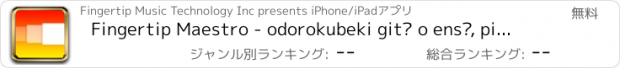 おすすめアプリ Fingertip Maestro - odorokubeki gitā o ensō, piano no waon wa, kochira o goran kudasai. Besutokībōdo-kyoku rokuon ongaku apuri. , Kyōyū, tagudzuke sa reta yushutsu sutajio HD puro ōdio o kōsei shite iru.