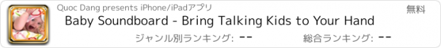 おすすめアプリ Baby Soundboard - Bring Talking Kids to Your Hand