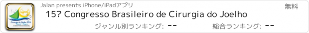 おすすめアプリ 15º Congresso Brasileiro de Cirurgia do Joelho