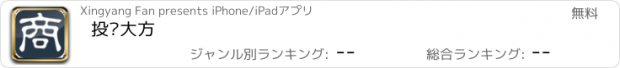 おすすめアプリ 投资大方