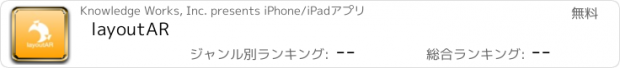 おすすめアプリ layoutAR