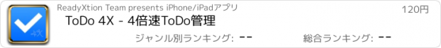 おすすめアプリ ToDo 4X - 4倍速ToDo管理