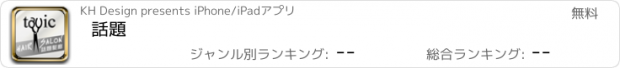 おすすめアプリ 話題