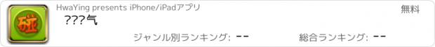 おすすめアプリ 碰碰运气