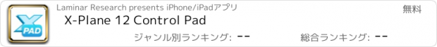 おすすめアプリ X-Plane 12 Control Pad