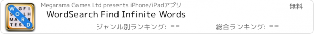 おすすめアプリ WordSearch Find Infinite Words