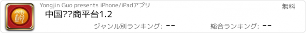 おすすめアプリ 中国经销商平台1.2