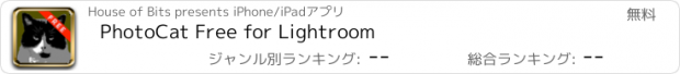 おすすめアプリ PhotoCat Free for Lightroom