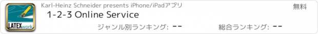 おすすめアプリ 1-2-3 Online Service