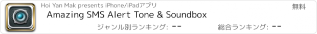 おすすめアプリ Amazing SMS Alert Tone & Soundbox