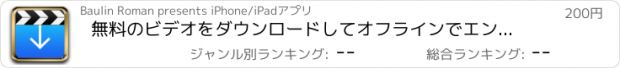 おすすめアプリ 無料のビデオをダウンロードしてオフラインでエンジョイ - QWE ビデオダウンローダー PRO