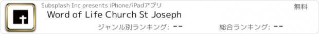 おすすめアプリ Word of Life Church St Joseph