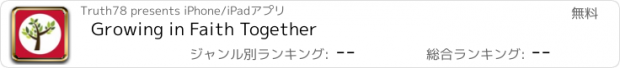 おすすめアプリ Growing in Faith Together