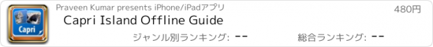 おすすめアプリ Capri Island Offline Guide