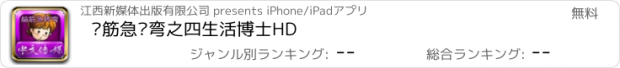 おすすめアプリ 脑筋急转弯之四生活博士HD