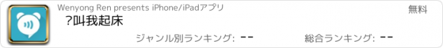 おすすめアプリ 谁叫我起床