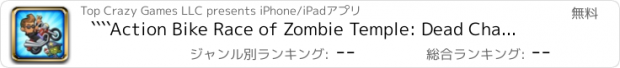 おすすめアプリ ````Action Bike Race of Zombie Temple: Dead Chase Racing