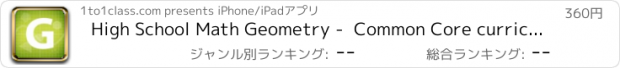 おすすめアプリ High School Math Geometry -  Common Core curriculum builder and lesson designer for teachers and parents