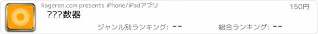 おすすめアプリ 宫缩计数器