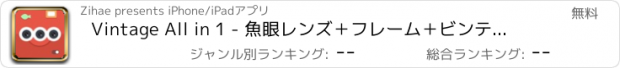 おすすめアプリ Vintage All in 1 - 魚眼レンズ＋フレーム＋ビンテージフィルター