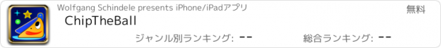 おすすめアプリ ChipTheBall