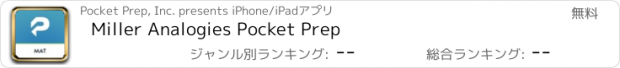 おすすめアプリ Miller Analogies Pocket Prep