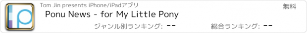 おすすめアプリ Ponu News - for My Little Pony