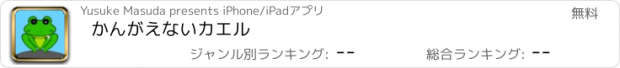 おすすめアプリ かんがえないカエル