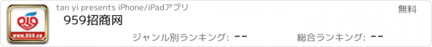 おすすめアプリ 959招商网