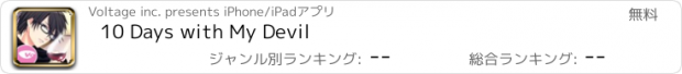 おすすめアプリ 10 Days with My Devil