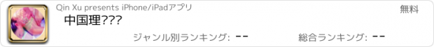 おすすめアプリ 中国理疗门户