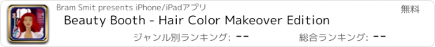 おすすめアプリ Beauty Booth - Hair Color Makeover Edition