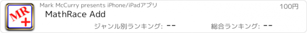おすすめアプリ MathRace Add